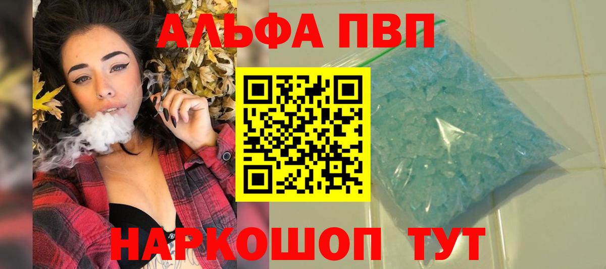 APVP кристаллы  A PVP кристаллы  APVP  Белая Калитва  Вход с VPN  Альфа ПВП Crystall 