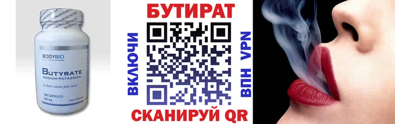 БУТИРАТ 99% Белая Калитва