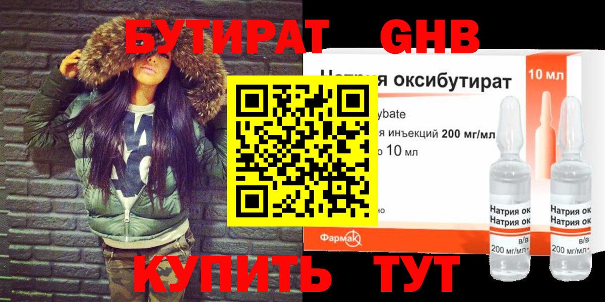 БУТИРАТ бутик Белая Калитва