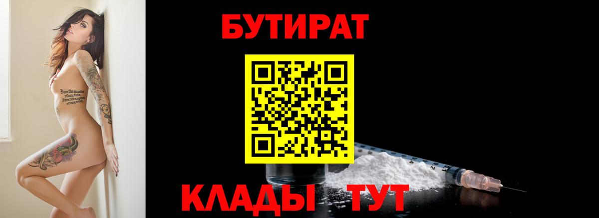Бутират бутандиол  Вход с VPN  Белая Калитва 