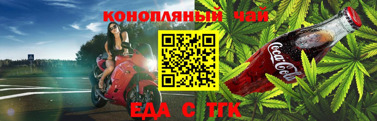 Еда ТГК марихуана  Вход с VPN  Белая Калитва 