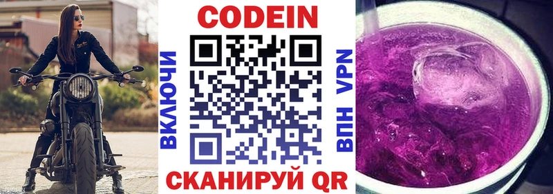 Кодеин Purple Drank где найти Белая Калитва