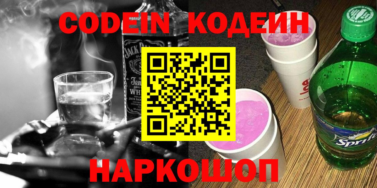 Codein напиток Lean (лин) Белая Калитва