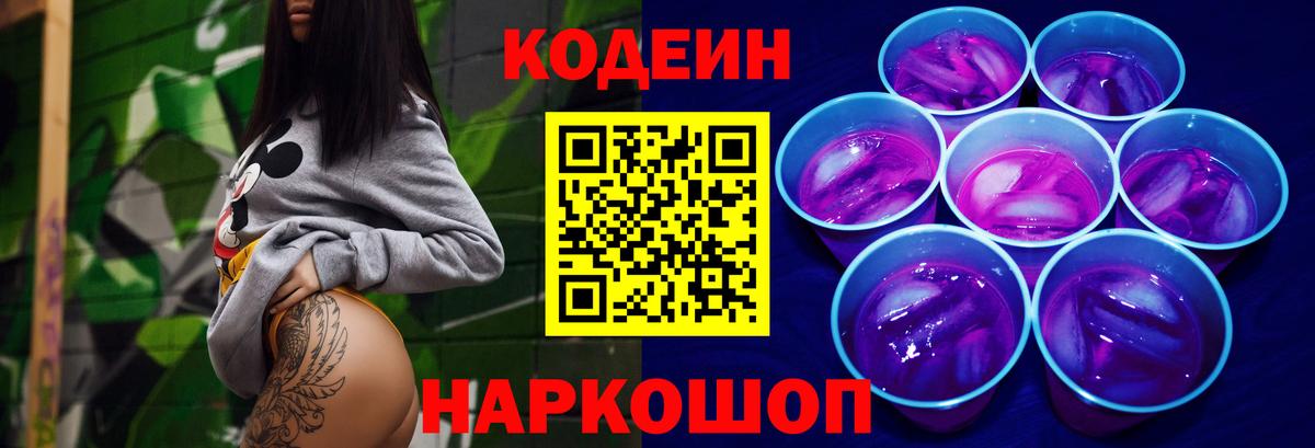 Белая Калитва  Кодеиновый сироп Lean напиток Lean (лин)  Кодеиновый сироп Lean Purple Drank  Вход с VPN 