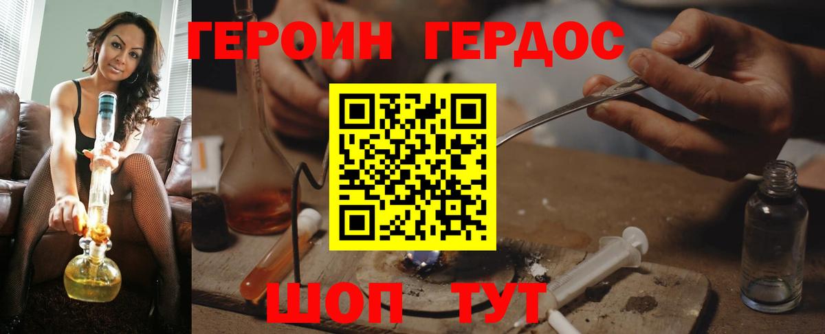 Героин  ГЕРОИН хмурый  Вход с VPN  Белая Калитва 