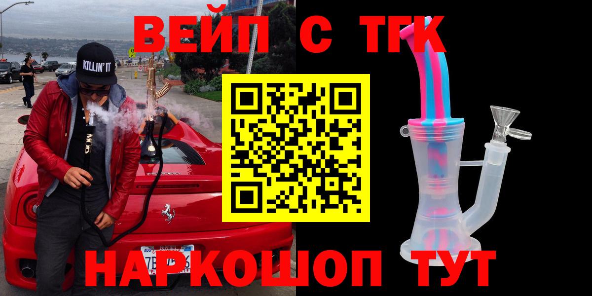 Дистиллят ТГК вейп с тгк  Дистиллят ТГК концентрат  Вход с VPN  Белая Калитва 